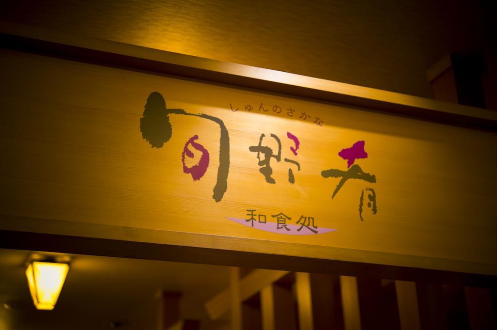 Готель Akita Onsen Plaza Екстер'єр фото